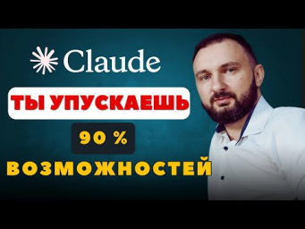 Используй Claude.AI на максимум: 26 функций, которые ты мог не знать