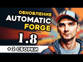 Automatic & Forge 1.8 обновление  2 Сборки  Update 1.8