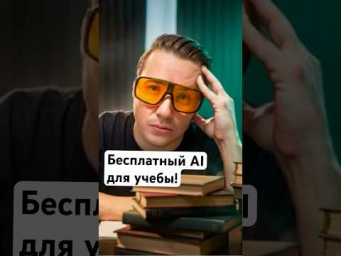 Бесплатные нейросети для учебы