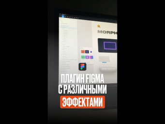 Ещё один плагин Figma с крутыми эффектами