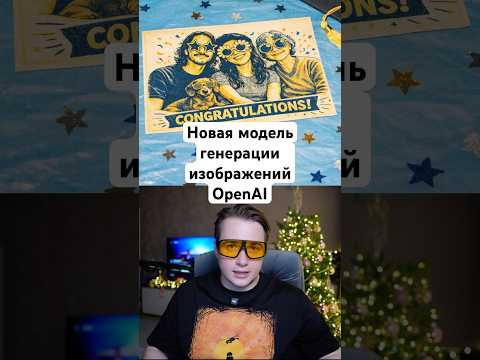 ChatGPT Images - главный конкурент Nano Banana Pro от OpenAI