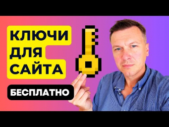 Где и как искать КЛЮЧЕВЫЕ СЛОВА для новых статей на сайте?