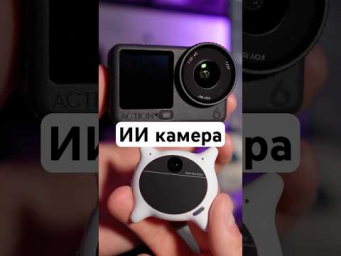 ИИ камера, которая сама снимает и монтирует видео