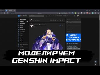 Моделируем Genshin Impact Character; Авторское право