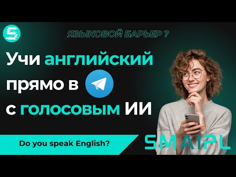 Учи английский в Telegram с Голосовым ИИ-репетитором — Пошаговая инструкция создания без навыков Учи английский в Telegram с Голосовым ИИ-репетитором — Пошаговая инструкция создания без навыков
