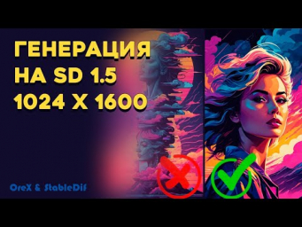 Kohya HiResFix  Генерация с большим разрешением