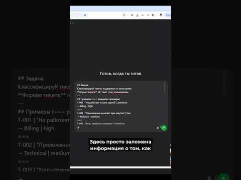 Форматирование промпта = ТОЧНЫЙ результат. Доказываю #промпты #нейросети Форматирование промпта = ТОЧНЫЙ результат. Доказываю #промпты #нейросети