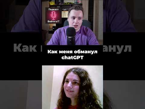 Вся правда о chatGPT!