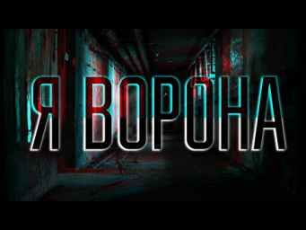 Linda Instrumental Cover / Я ворона / 2025