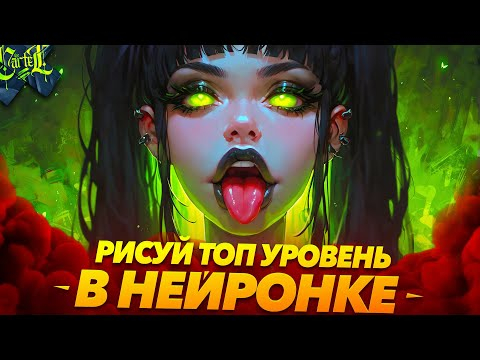 БЕЗ ОПЫТА, БЕЗ ПЛАНШЕТА, БЕЗ ФОТОШОПА  Stable Diffusion  Pony XL
