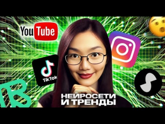 Актуальные тренды REELS  Как создавать ВИРУСНЫЕ видео с НЕЙРОСЕТЯМИ  RUNWAY, HAILUO AI, SUNO