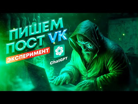 ChatGPT пишет как живой человек. Регистрация в России ChatGPT пишет как живой человек. Регистрация в России