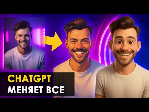 ChatGPT удивляет! Создавать и менять изображения стало проще простого.