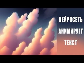 Как анимировать текст в нейросети (SD CN Animation + ControlNet)