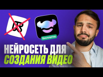 БЕСПЛАТНАЯ нейросеть для создания ВИДЕО, о которой не знают 99%