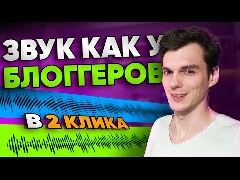 Как сделать качественный звук на видео! Нейросети Auphonic и Voice Isolator