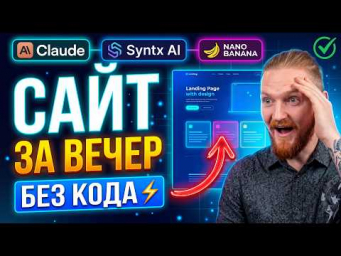 Создал САЙТ за ВЕЧЕР через Claude Opus 4.7 БЕЗ программирования  Нейросеть пишет HTML за тебя