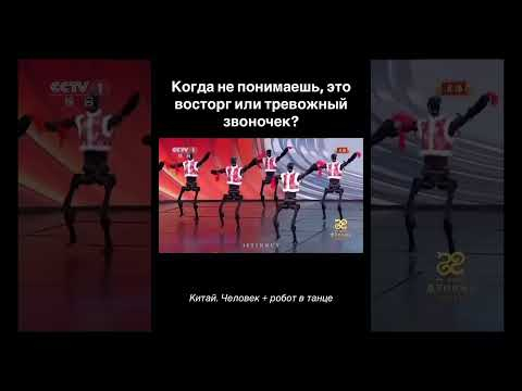 Китай встречает Новый год: люди и роботы в идеальной синхронности Китай встречает Новый год: люди и роботы в идеальной синхронности
