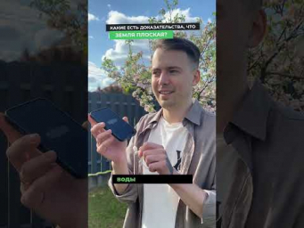 Реальные доказательства, что ЗЕМЛЯ ПЛОСКАЯ?