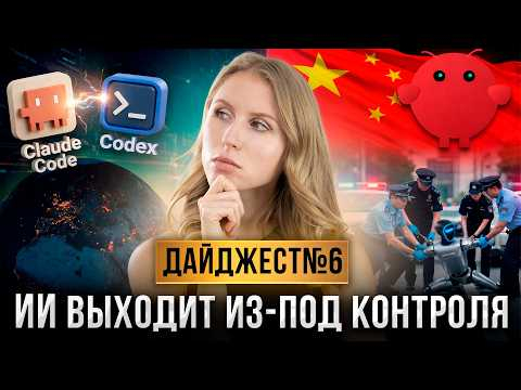 В Китае волна AI-агентов, Claude берет контроль над ПК, а OpenAI закрывает Sora