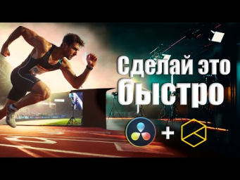 10 дополнительных инструментов Davinci Resolve Fusion 19