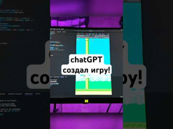 Создайте свою собственную игру Flappy Bird с помощью CHATGPT прямо сейчас