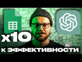 Умная Таблица = 100 Задач за 5 секунд!