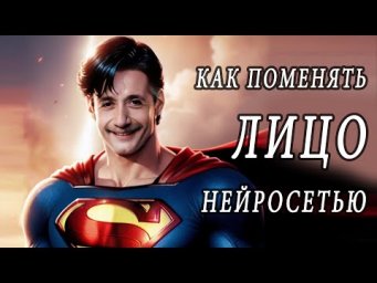 Как поменять лицо нейросетью. Быстрая замена лица в AUTOMATIC1111 (Stable Diffusion roop)
