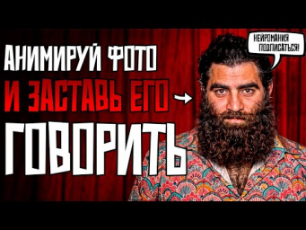 LIVE PORTRAIT - БЕСПЛАТНАЯ АНИМАЦИЯ ФОТО. ИИ АВАТАР за 5 мин