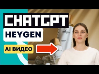 Бесплатные Видео и Озвучка в HeyGen AI