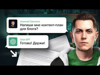 Как я заставил ChatGPT написать идеальный контент-план для блога?  Больше никаких проблем с идеями!