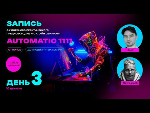 Семинар 3  16 декабря 2023  Видео анимация  AnimatedDiff