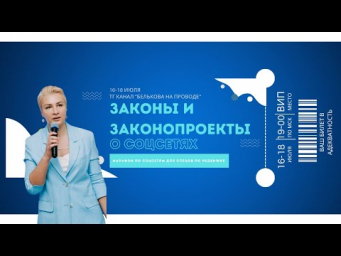 Законы и законопроекты о соцсетях для риелторов