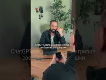 Флирт в стиле Excel