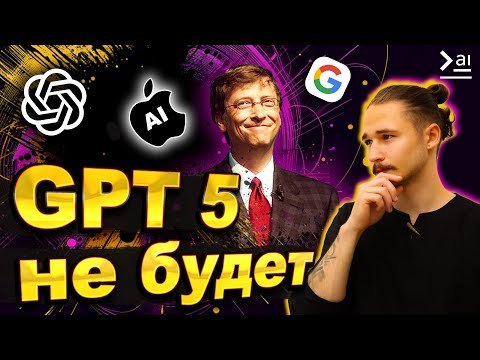Новости АИ: GPT 5 НЕ БУДЕТ? Новые нейросети от Google/ Видео из текста &ndash; сравнение нейросетей