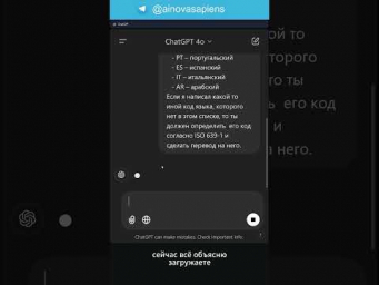 Как в ChatGPT настроить переводчик на любой язык? Через Memory Легко!  #gpt #ии