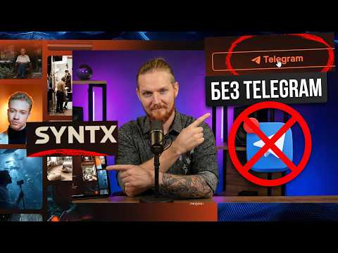 SYNTX.AI без Telegram: Быстрая привязка почты за 30 секунд! SYNTX.AI без Telegram: Быстрая привязка почты за 30 секунд!