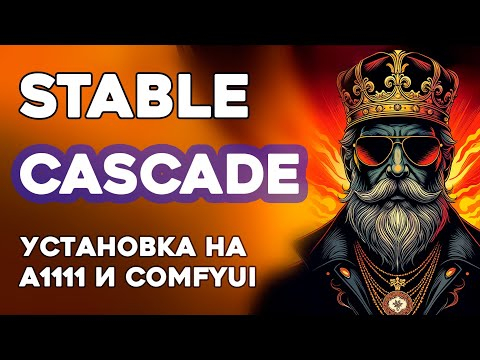 Stable Cascade  Automatic1111  ComfyUI
