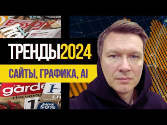 Тренды 2024: Чем Заняться в Начале Года