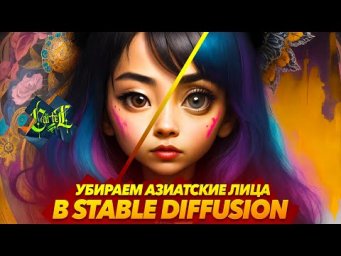 ЕВРОПЕЙСКАЯ ВНЕШНОСТЬ в STABLE DIFFUSION
