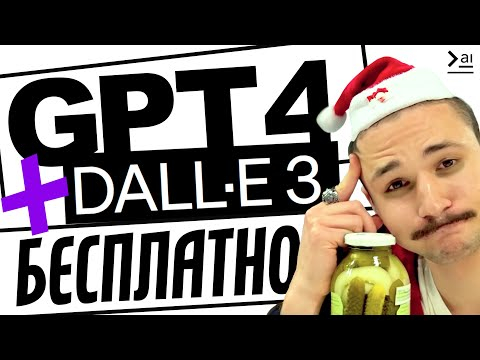 GPT4 БЕСПЛАТНО, обновления Midjourney, Заработать на GPT Store? Новости АИ и Нейросетей GPT4 БЕСПЛАТНО, обновления Midjourney, Заработать на GPT Store? Новости АИ и Нейросетей