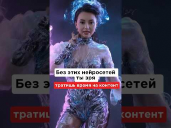 Без этих нейросетей ты зря тратишь время на контент