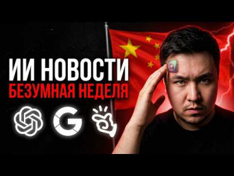 Китай обогнал США? Новые ИИ и Управление роботами СИЛОЙ МЫСЛИ