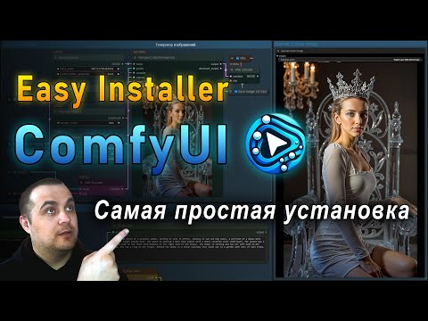 ComfyUI Installer \ Самая простая установка