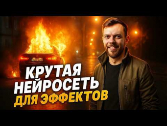 ГОЛЛИВУДСКИЕ СПЕЦЭФФЕКТЫ В ОДИН КЛИК &mdash; проверяю нейросеть Higgsfield