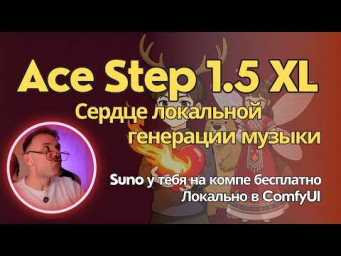 Ace Step 1.5 XL - обновление локальной музыкальной модели. Я задумался продлевать подписку на Suno.