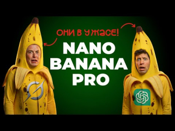 Nano Banana Pro - прорывная генерация изображений в 4К от Google