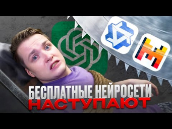 Эти бесплатные нейросети уничтожат chatGPT!