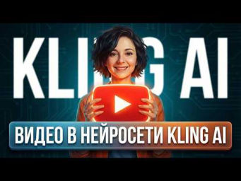 МАГИЯ в KLING: Как в Нейросети Заменять Объекты, Людей и Удалять Лишнее в Видео?