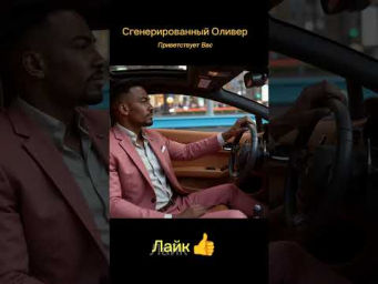 Не можешь встретить идеального мужчину?? Создай его в нейросети!!!